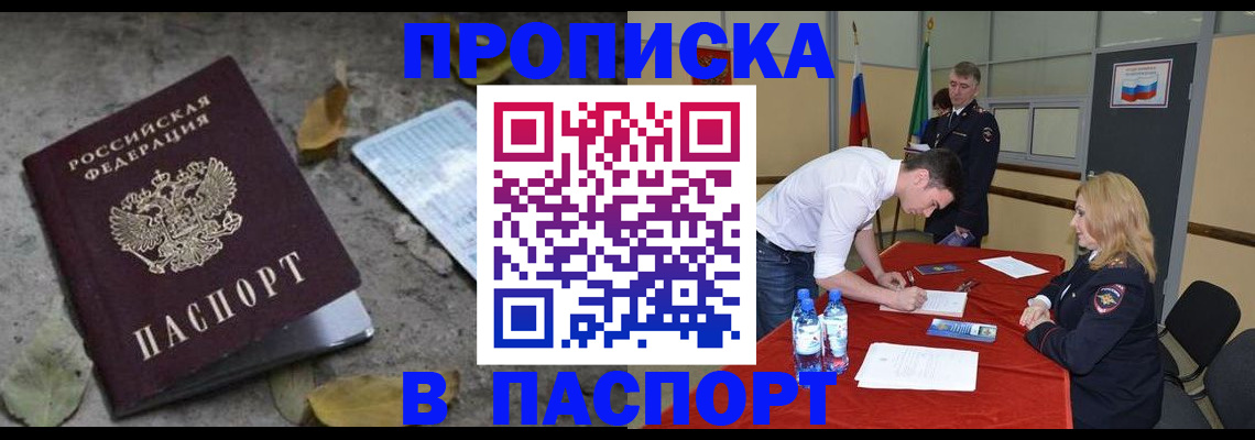 временная регистрация недорого в Свободном