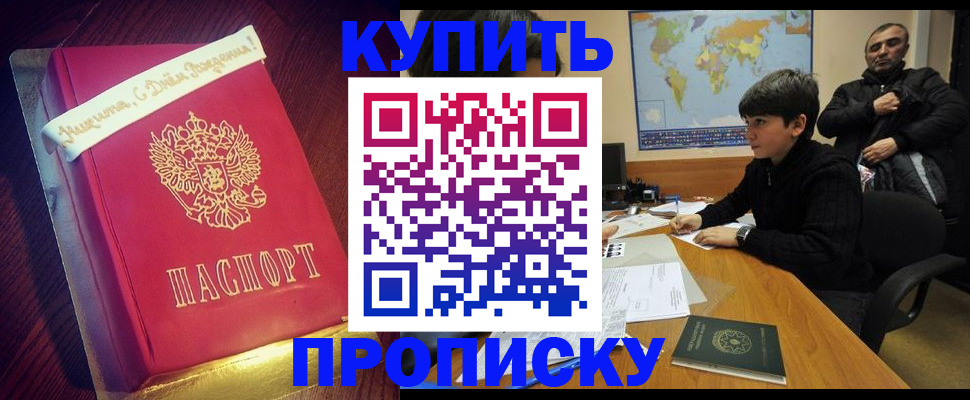 пропишу в квартире в Свободном